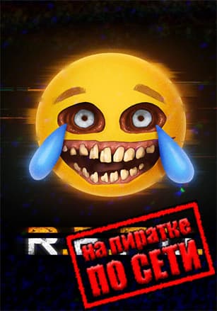 Версия R.E.P.O. по сети
